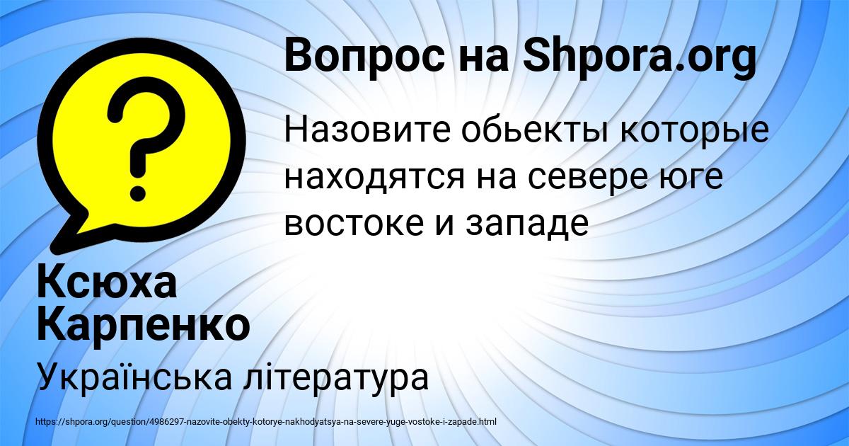 Картинка с текстом вопроса от пользователя Ксюха Карпенко