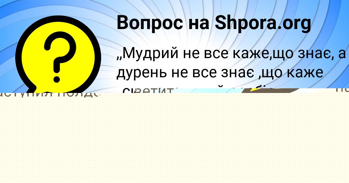 Картинка с текстом вопроса от пользователя Татьяна Москаленко