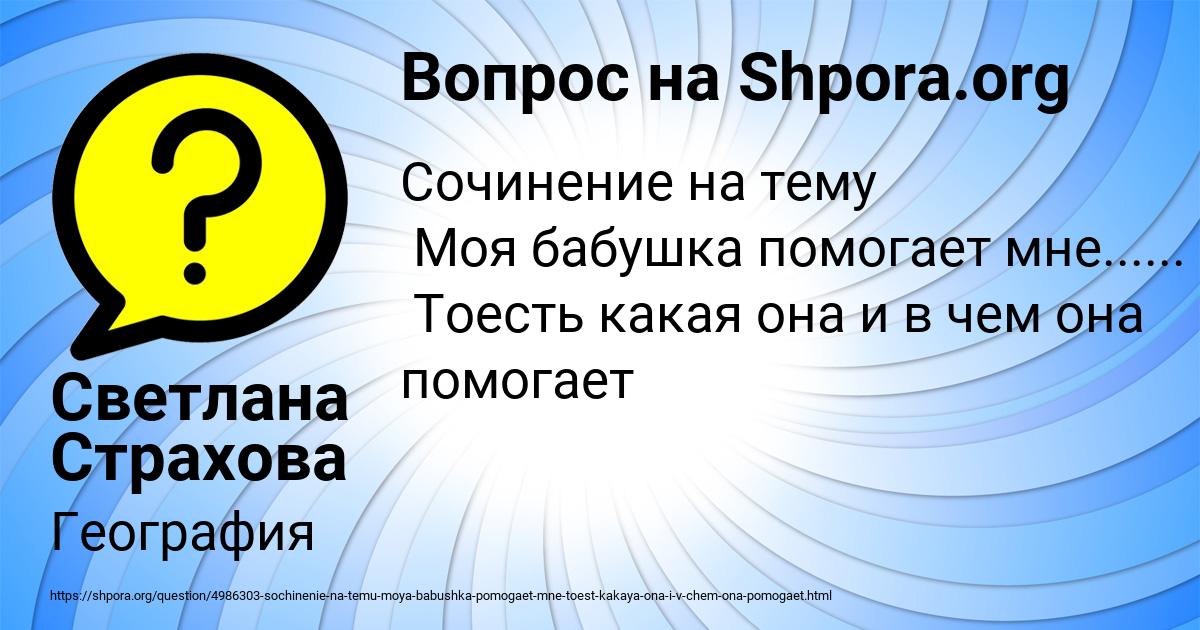 Картинка с текстом вопроса от пользователя Светлана Страхова