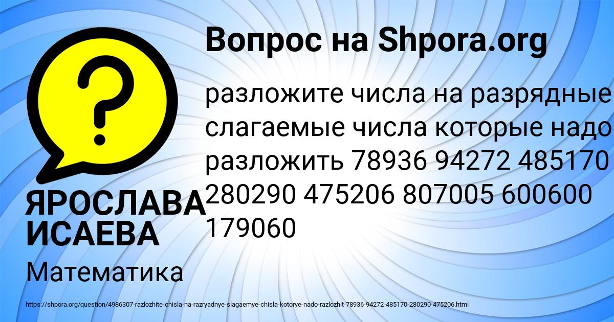 Картинка с текстом вопроса от пользователя ЯРОСЛАВА ИСАЕВА