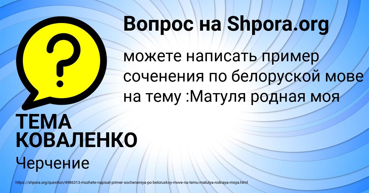 Картинка с текстом вопроса от пользователя ТЕМА КОВАЛЕНКО