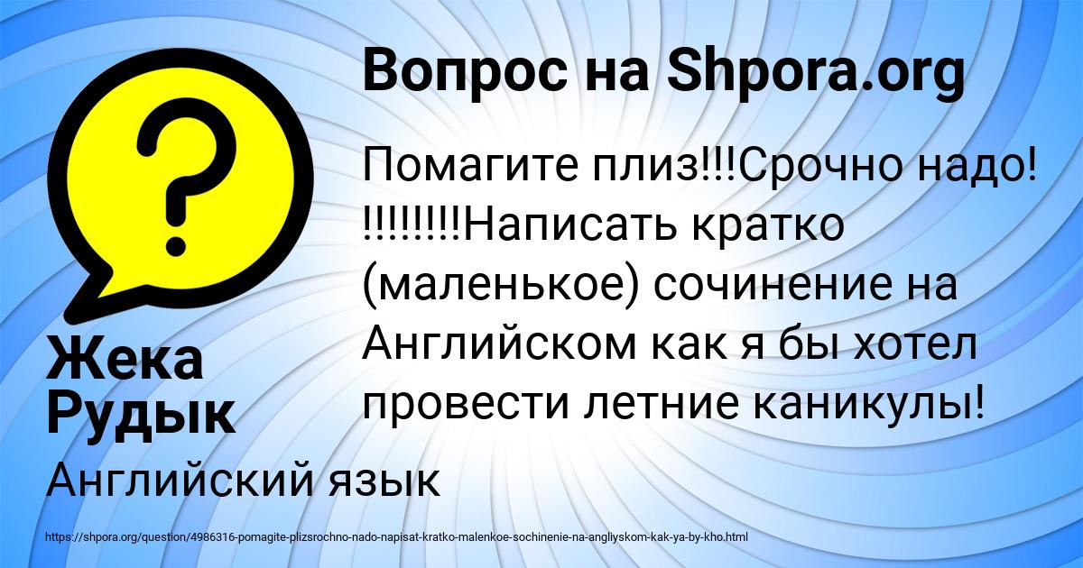 Картинка с текстом вопроса от пользователя Жека Рудык