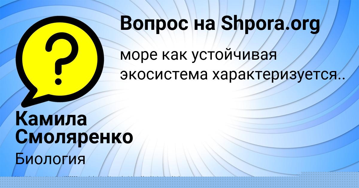 Картинка с текстом вопроса от пользователя Лиза Гороховская