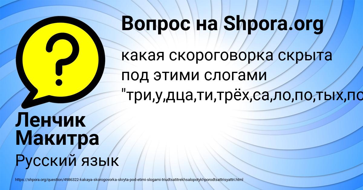 Картинка с текстом вопроса от пользователя Ленчик Макитра