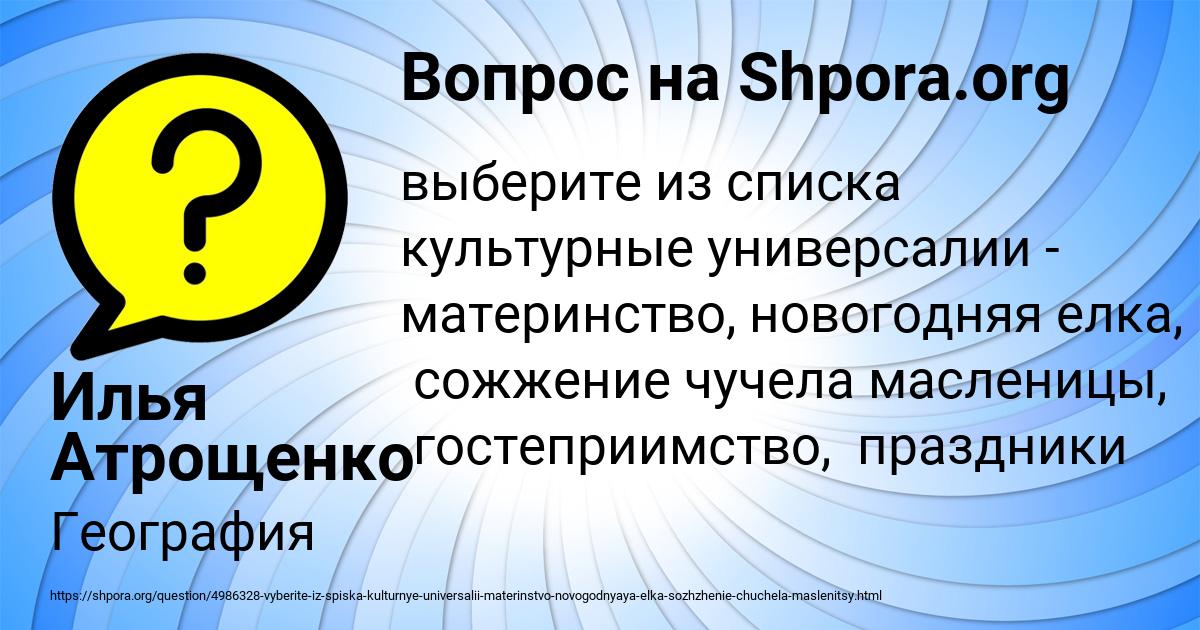 Картинка с текстом вопроса от пользователя Илья Атрощенко