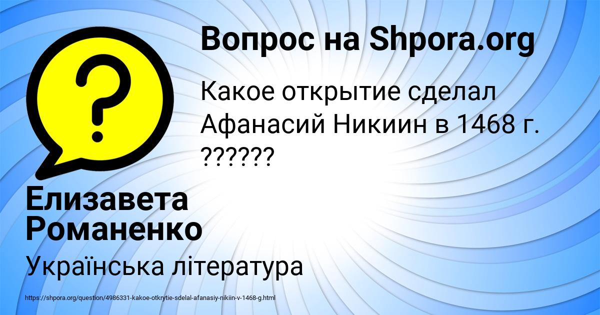 Картинка с текстом вопроса от пользователя Елизавета Романенко