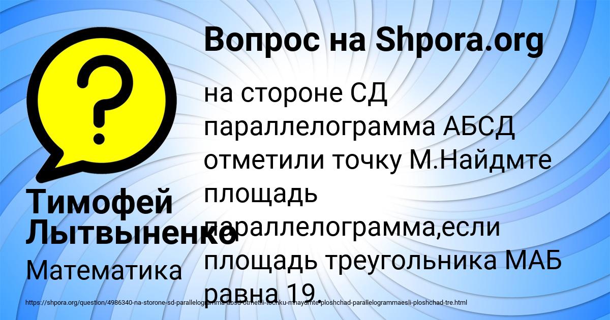 Картинка с текстом вопроса от пользователя Тимофей Лытвыненко