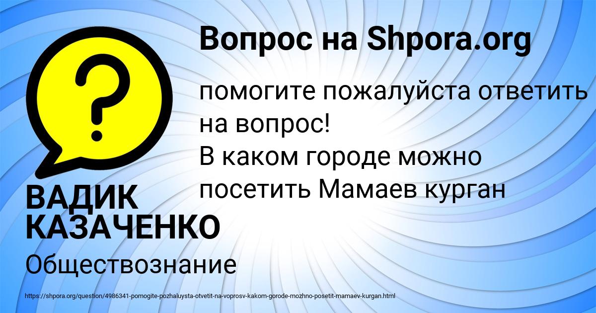 Картинка с текстом вопроса от пользователя ВАДИК КАЗАЧЕНКО