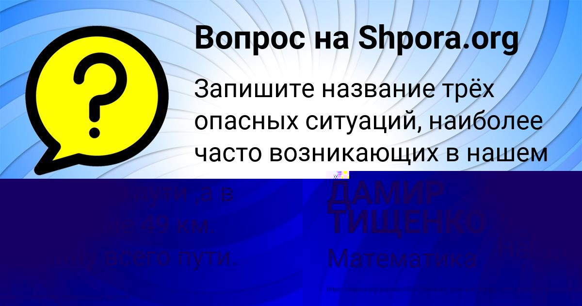Картинка с текстом вопроса от пользователя Миша Леоненко