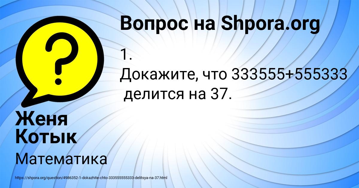 Картинка с текстом вопроса от пользователя Женя Котык