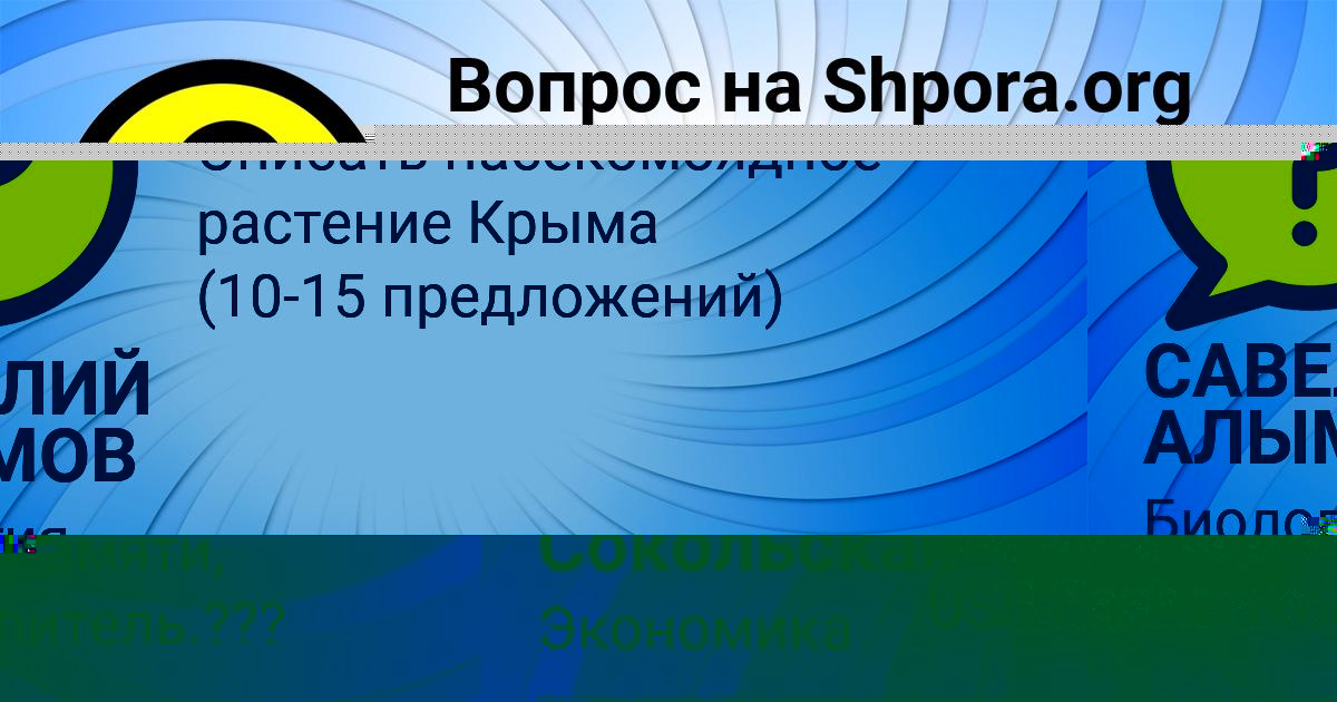 Картинка с текстом вопроса от пользователя САВЕЛИЙ АЛЫМОВ