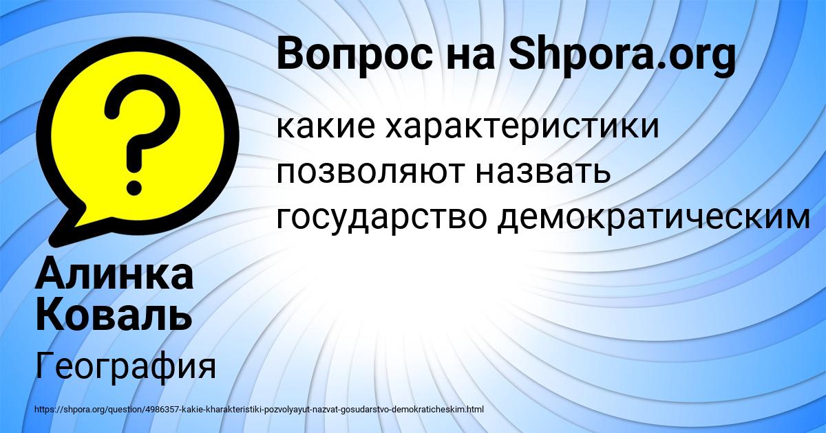Картинка с текстом вопроса от пользователя Алинка Коваль