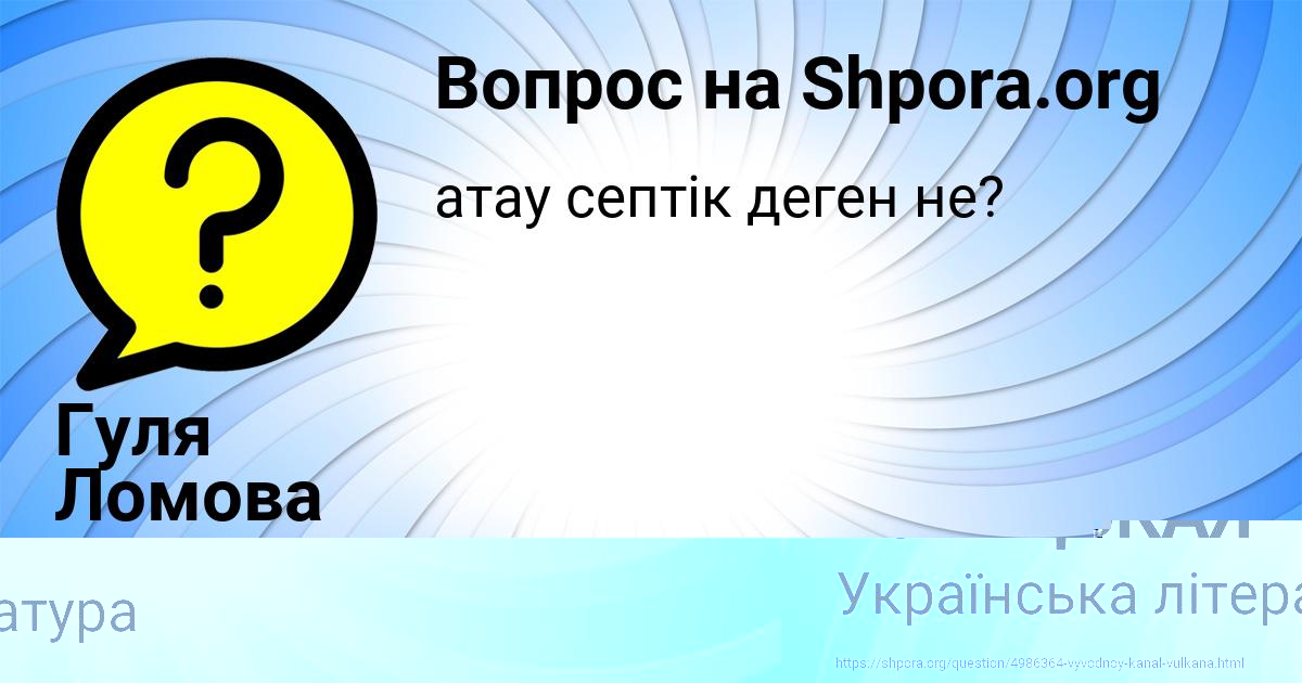 Картинка с текстом вопроса от пользователя РИТА ГОРЕЦЬКАЯ