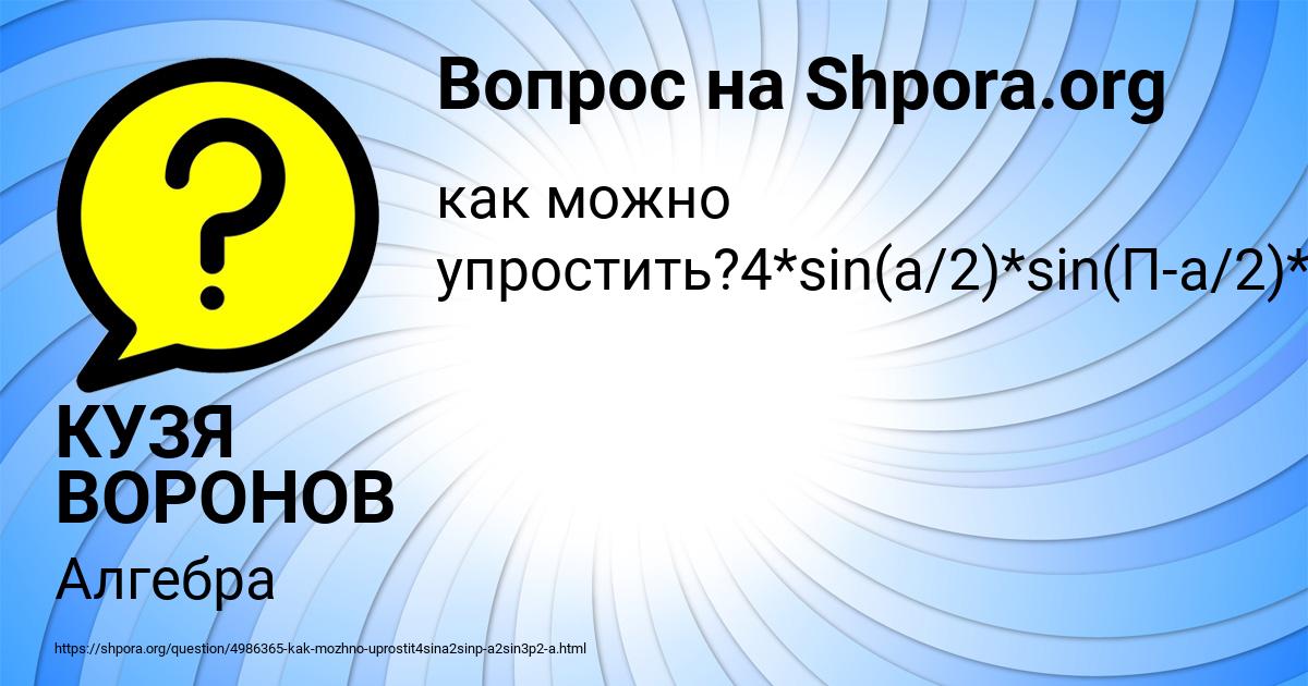 Картинка с текстом вопроса от пользователя КУЗЯ ВОРОНОВ