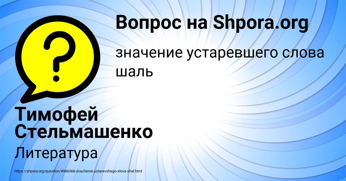 Картинка с текстом вопроса от пользователя Тимофей Стельмашенко