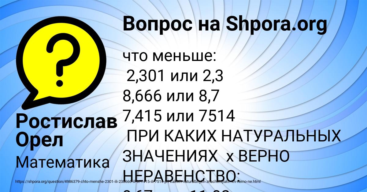 Картинка с текстом вопроса от пользователя Ростислав Орел