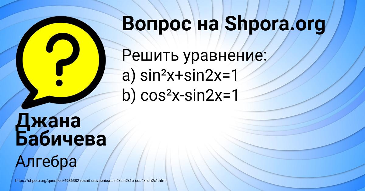 Картинка с текстом вопроса от пользователя Джана Бабичева