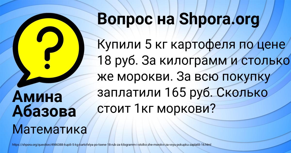 Картинка с текстом вопроса от пользователя Амина Абазова