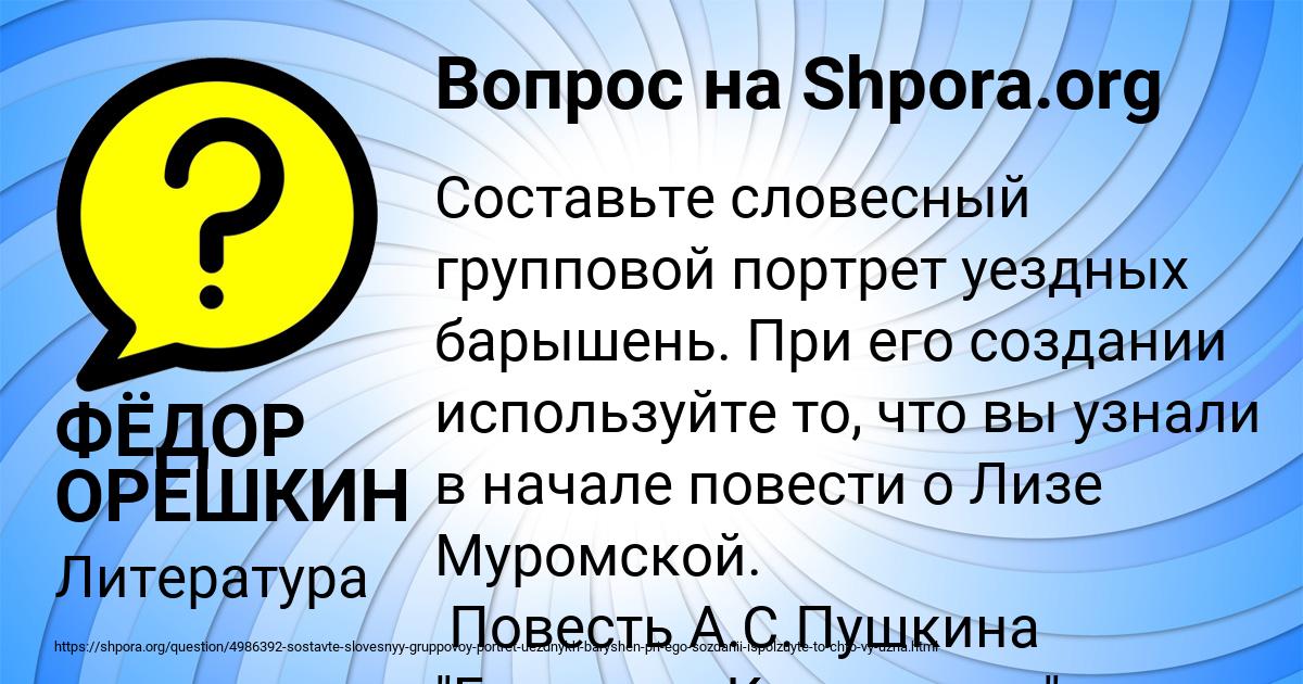 Картинка с текстом вопроса от пользователя ФЁДОР ОРЕШКИН
