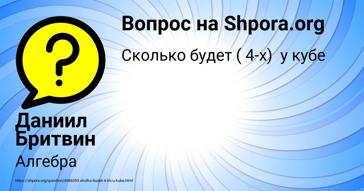 Картинка с текстом вопроса от пользователя Даниил Бритвин