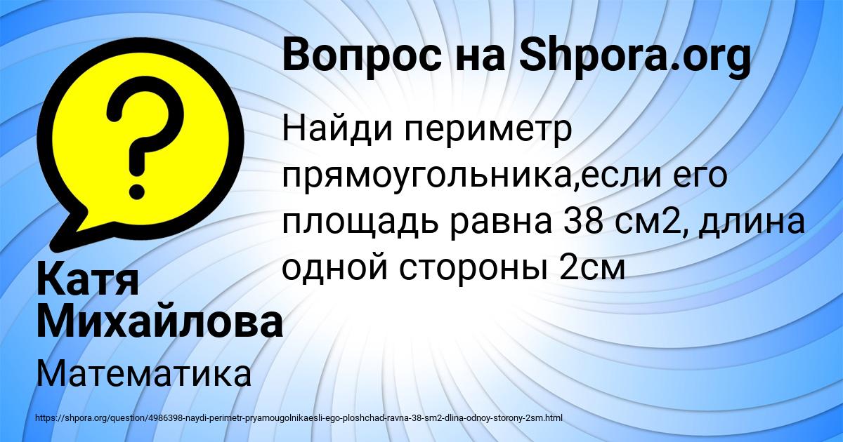 Картинка с текстом вопроса от пользователя Катя Михайлова