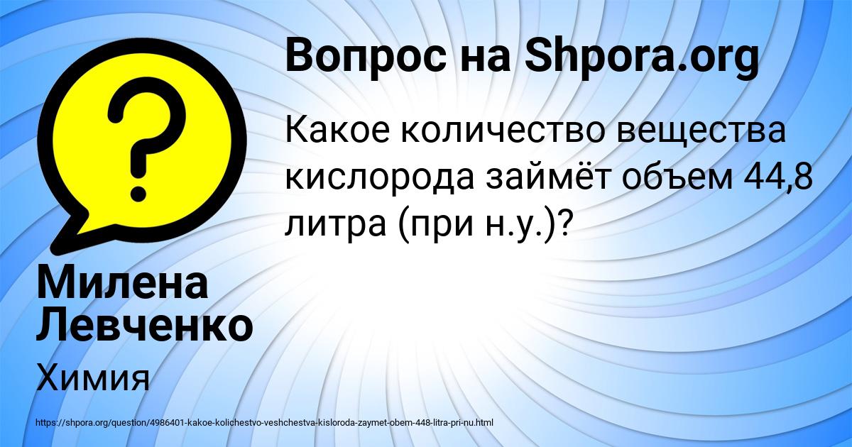 Картинка с текстом вопроса от пользователя Милена Левченко