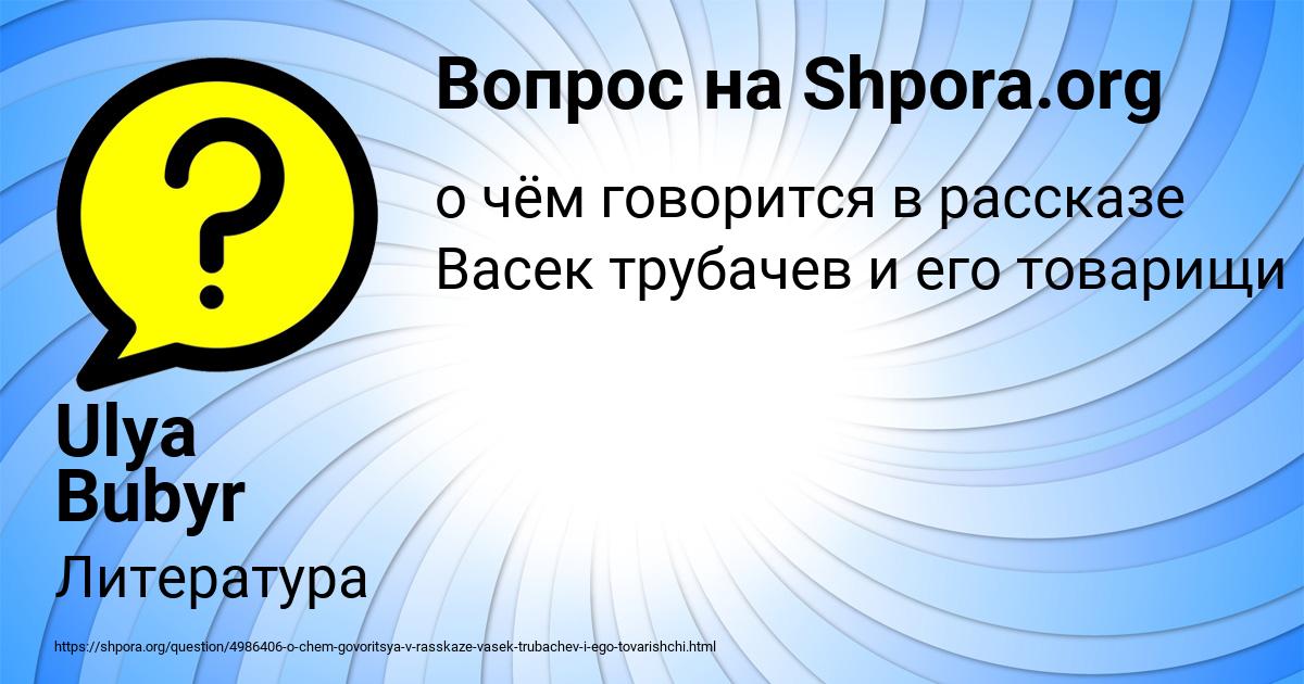 Картинка с текстом вопроса от пользователя Ulya Bubyr