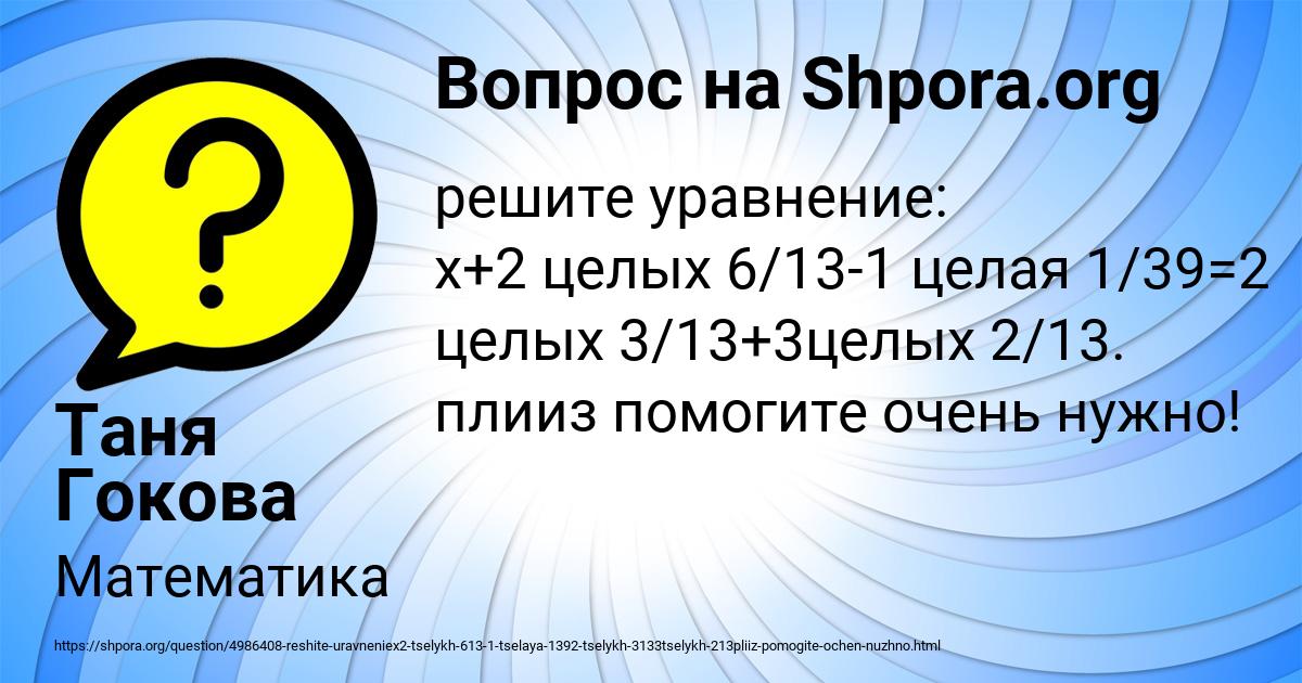 Картинка с текстом вопроса от пользователя Таня Гокова