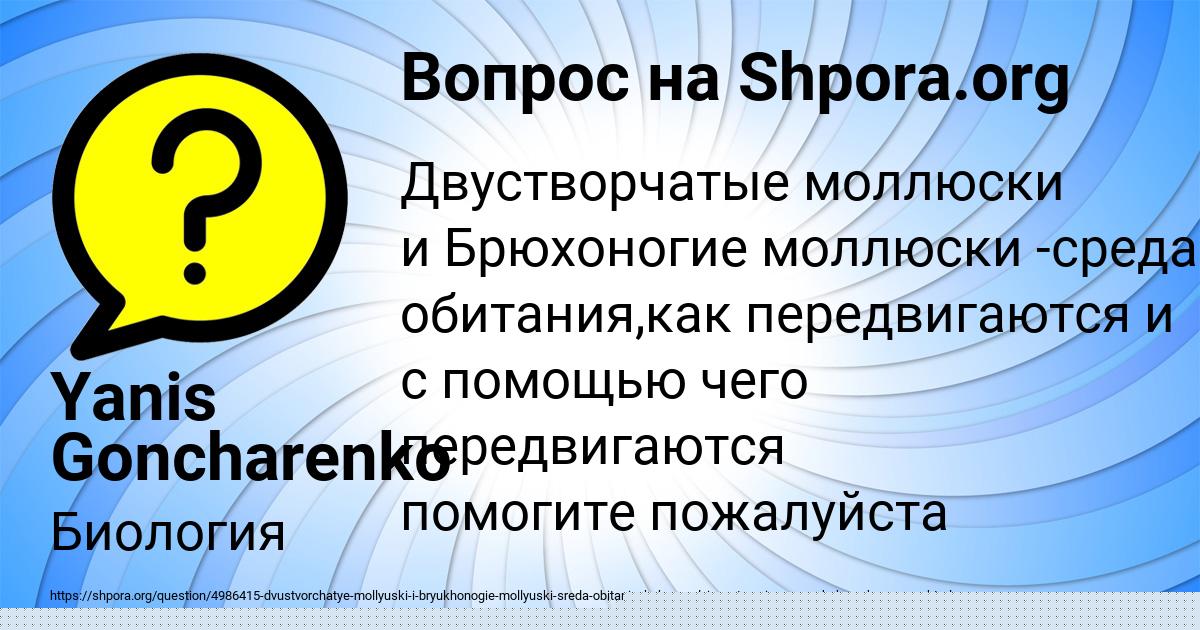 Картинка с текстом вопроса от пользователя Yanis Goncharenko