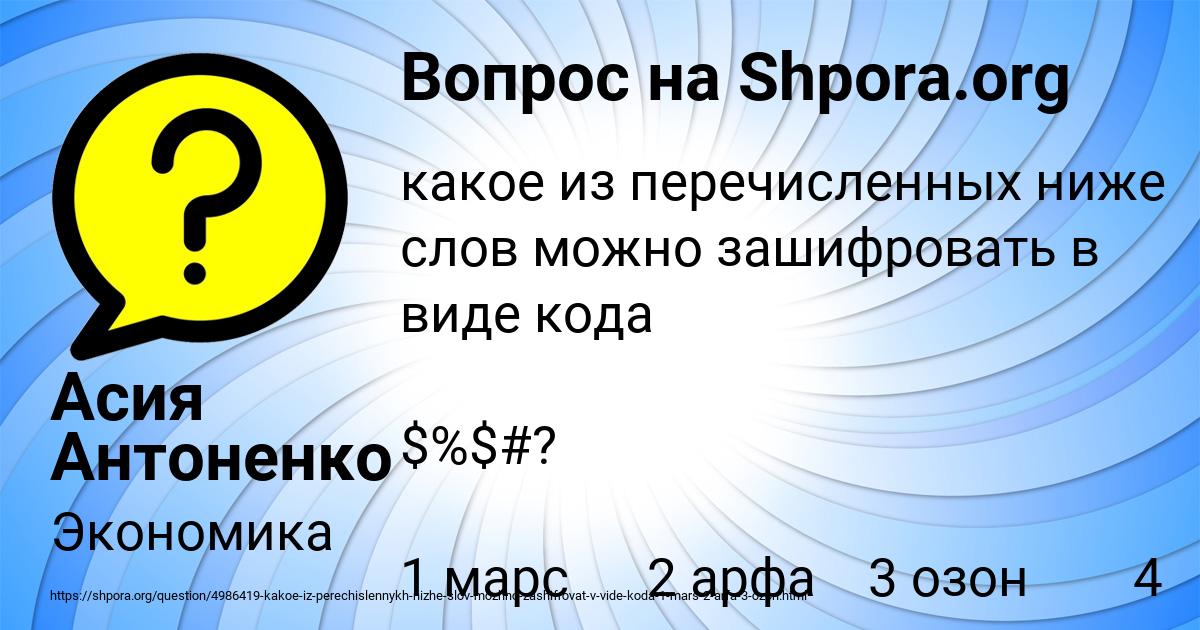 Картинка с текстом вопроса от пользователя Асия Антоненко