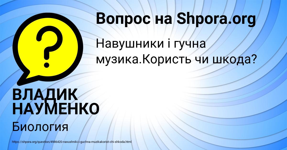 Картинка с текстом вопроса от пользователя ВЛАДИК НАУМЕНКО