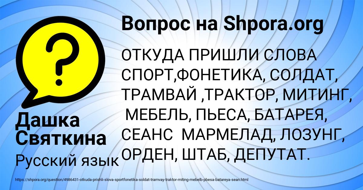 Картинка с текстом вопроса от пользователя Дашка Святкина