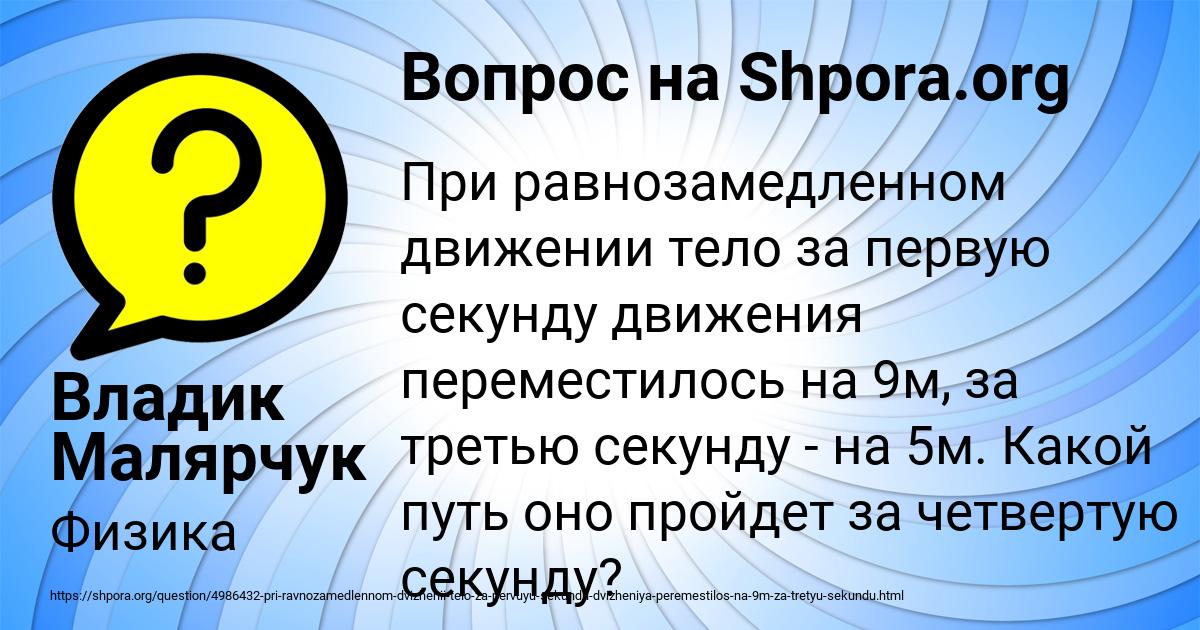 Картинка с текстом вопроса от пользователя Владик Малярчук