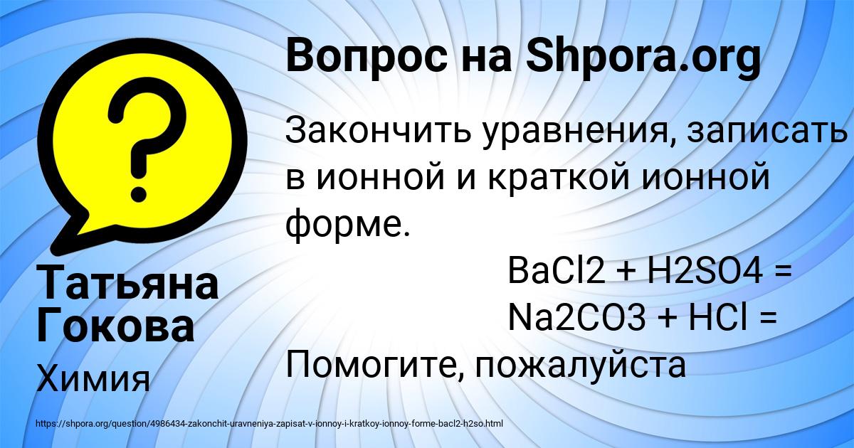 Картинка с текстом вопроса от пользователя Татьяна Гокова