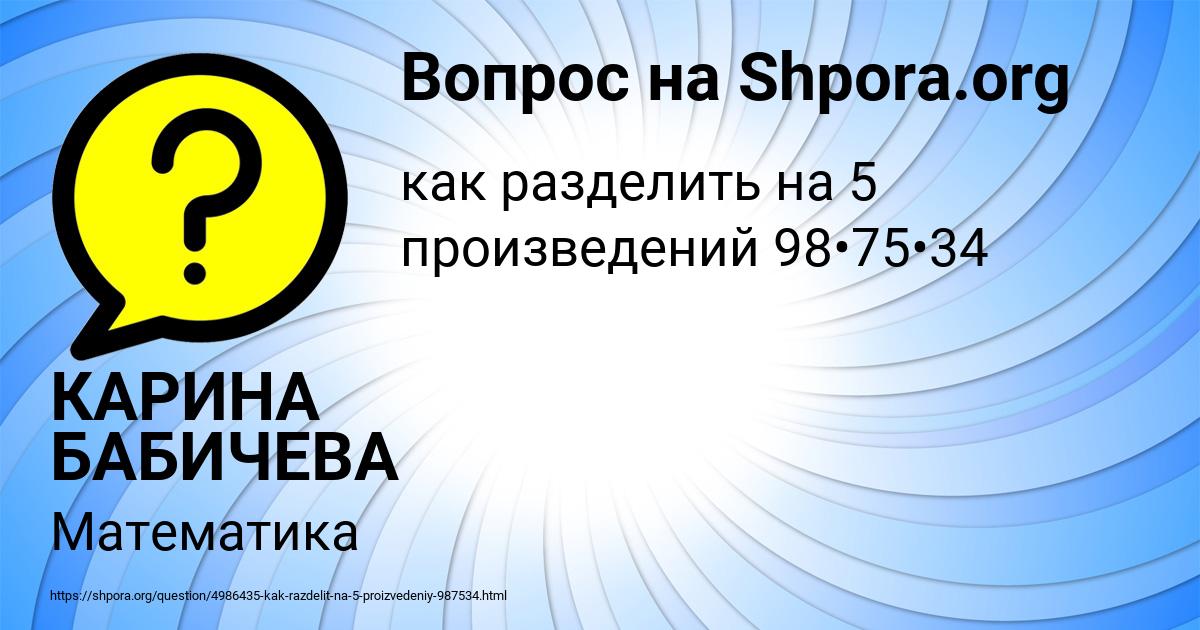 Картинка с текстом вопроса от пользователя КАРИНА БАБИЧЕВА