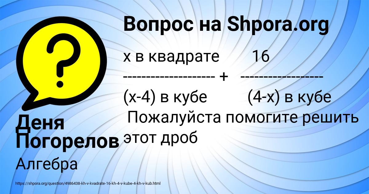 Картинка с текстом вопроса от пользователя Деня Погорелов