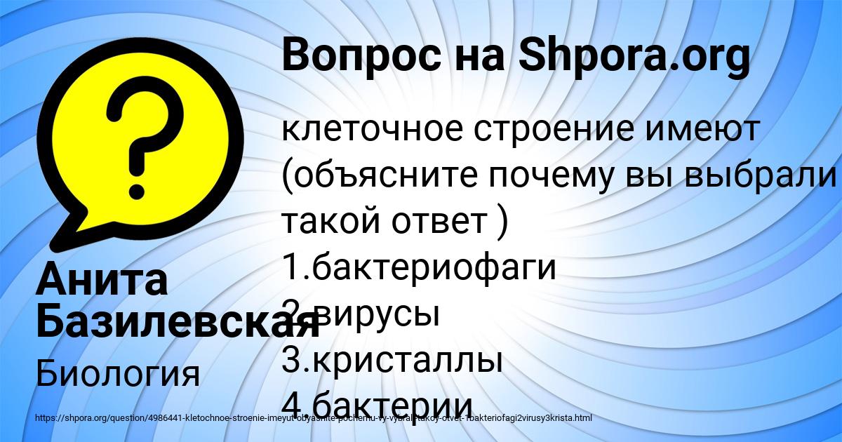 Картинка с текстом вопроса от пользователя Анита Базилевская