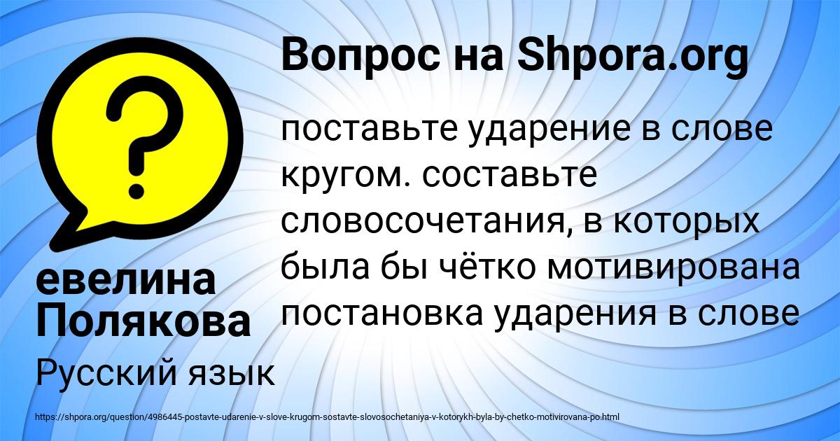 Картинка с текстом вопроса от пользователя евелина Полякова