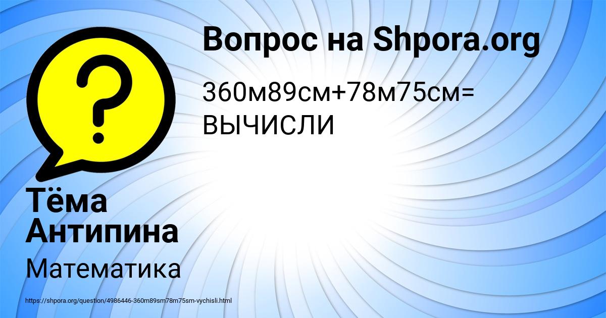 Картинка с текстом вопроса от пользователя Тёма Антипина