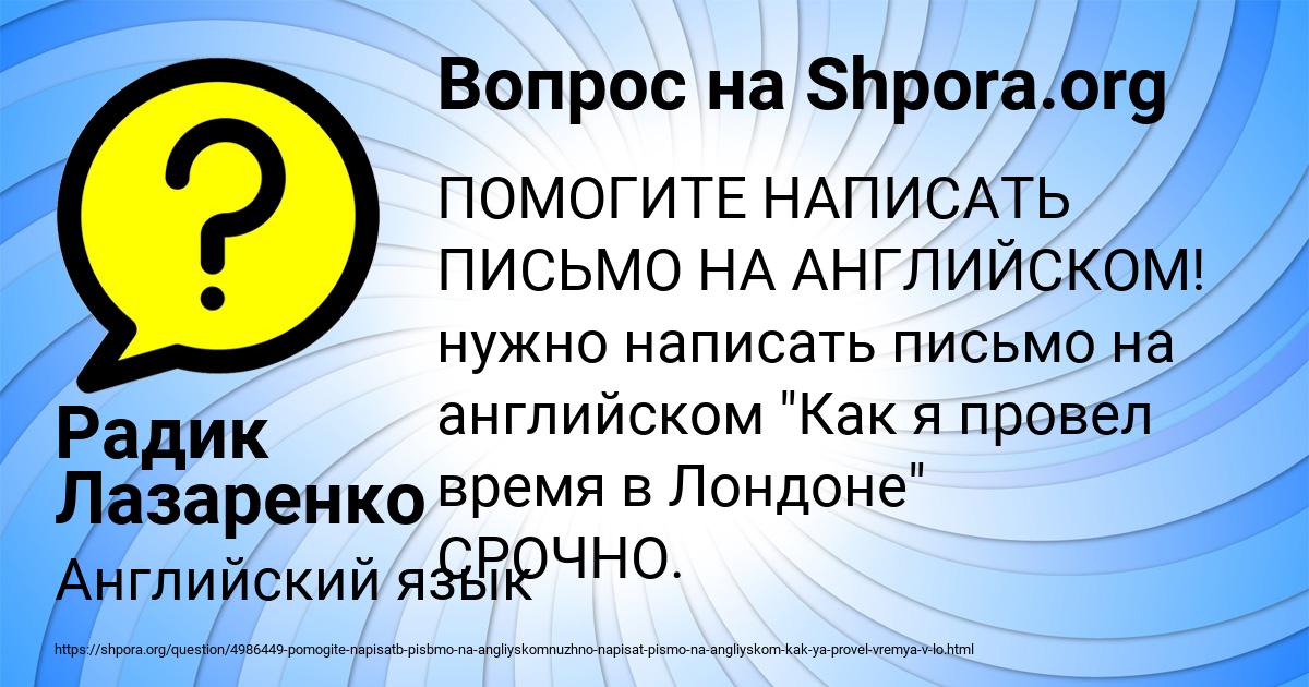 Картинка с текстом вопроса от пользователя Радик Лазаренко