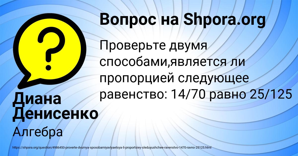 Картинка с текстом вопроса от пользователя Диана Денисенко