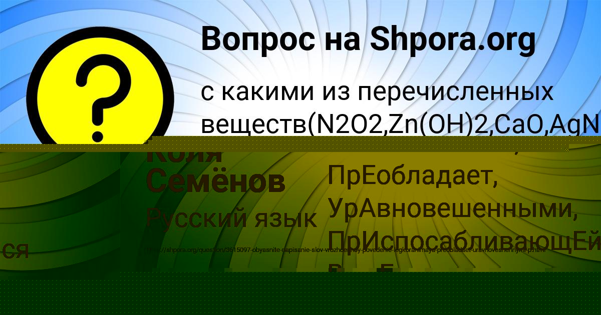 Картинка с текстом вопроса от пользователя Inna Goreckaya