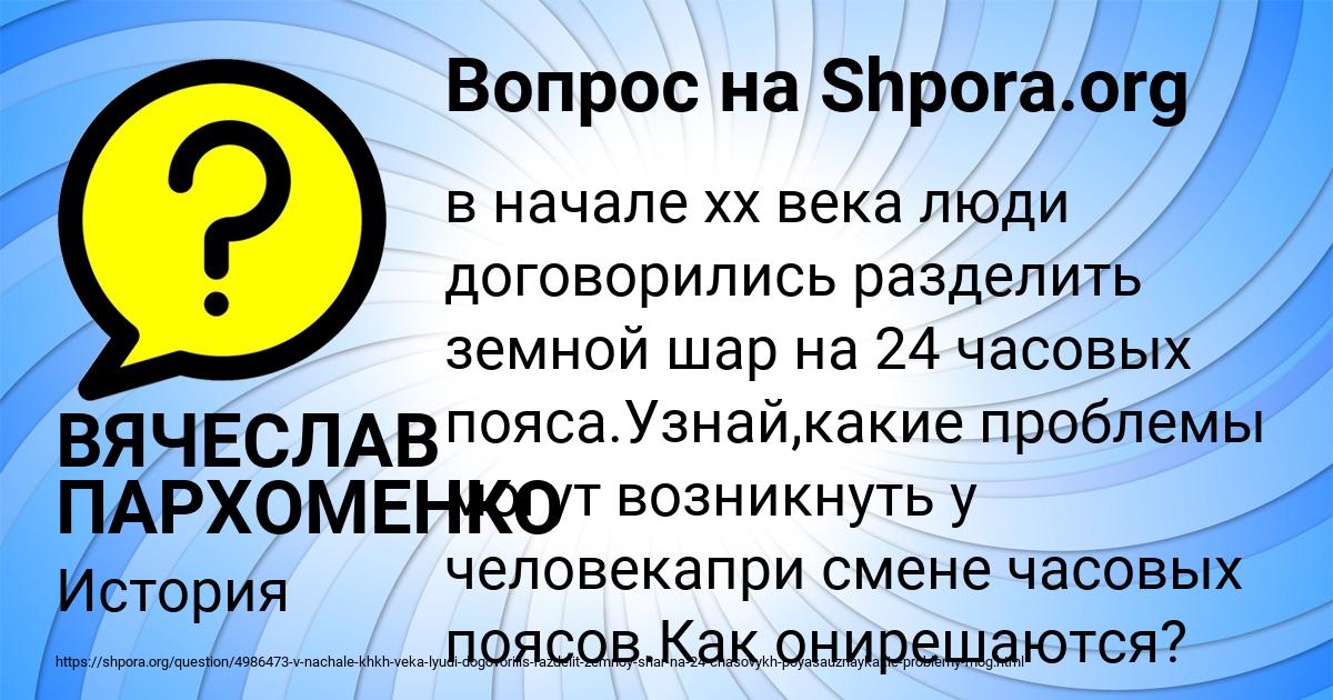 Картинка с текстом вопроса от пользователя ВЯЧЕСЛАВ ПАРХОМЕНКО