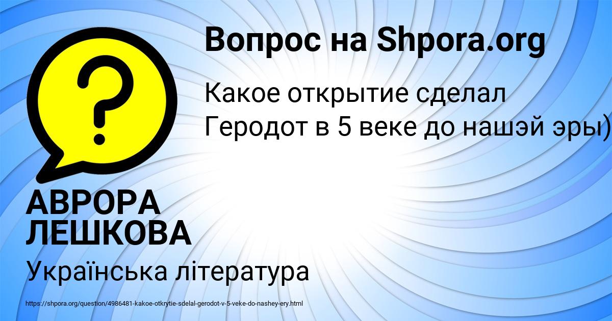 Картинка с текстом вопроса от пользователя АВРОРА ЛЕШКОВА