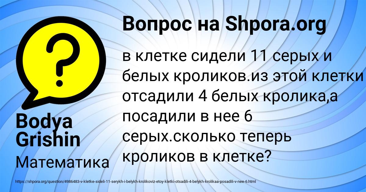 Картинка с текстом вопроса от пользователя Bodya Grishin