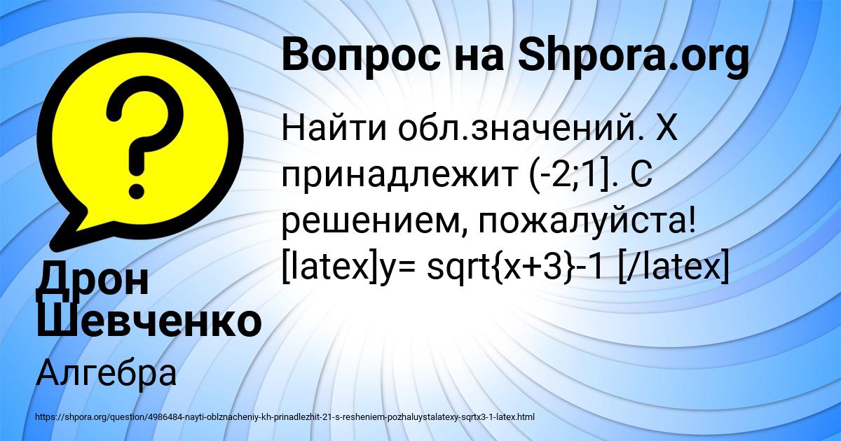 Картинка с текстом вопроса от пользователя Дрон Шевченко
