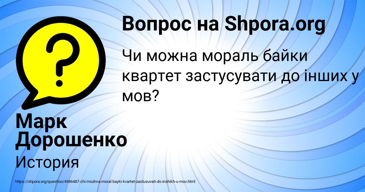 Картинка с текстом вопроса от пользователя Марк Дорошенко