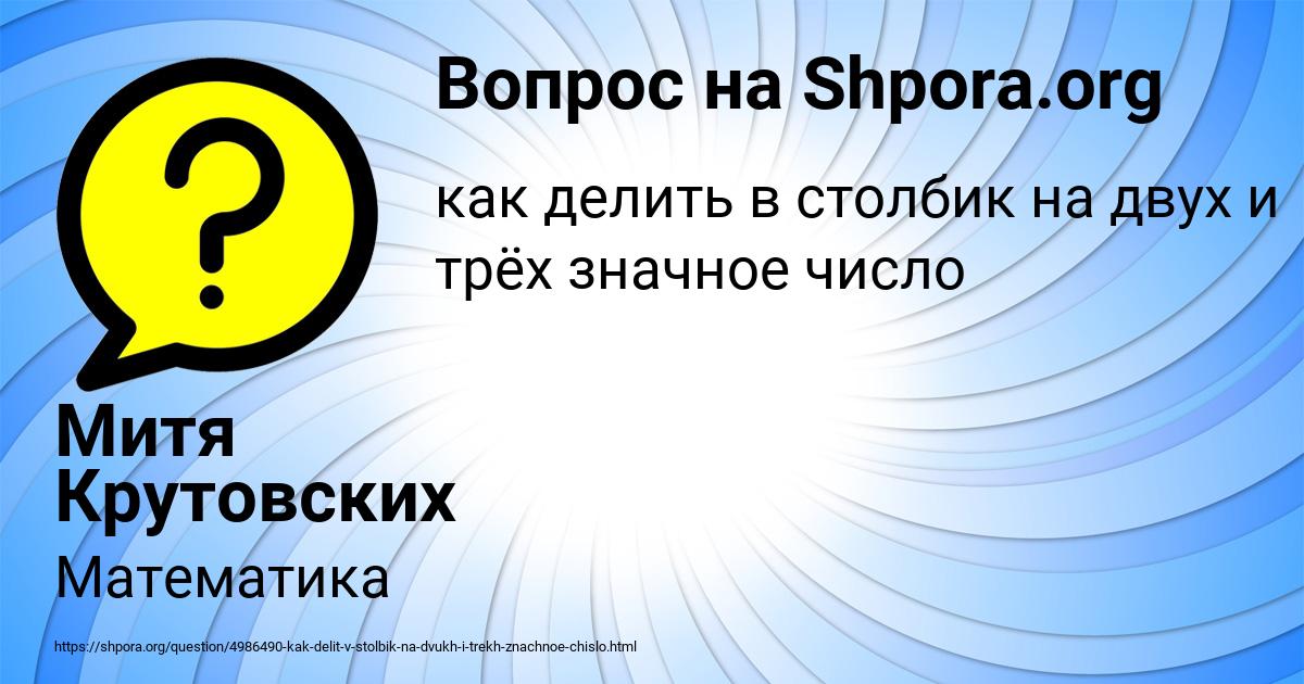 Картинка с текстом вопроса от пользователя Митя Крутовских