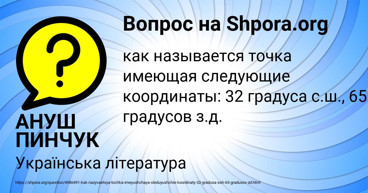 Картинка с текстом вопроса от пользователя АНУШ ПИНЧУК