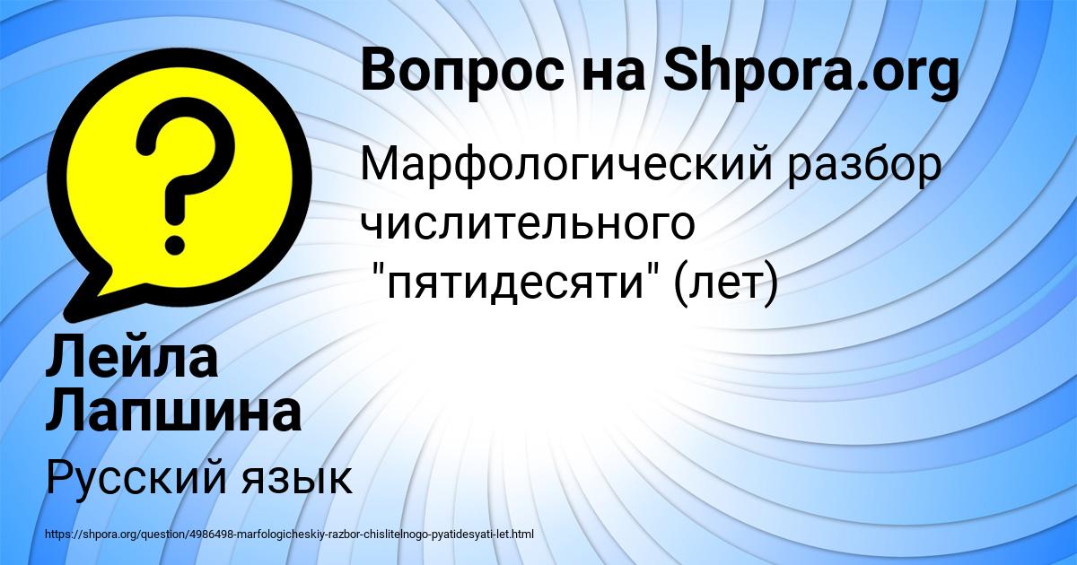 Картинка с текстом вопроса от пользователя Лейла Лапшина